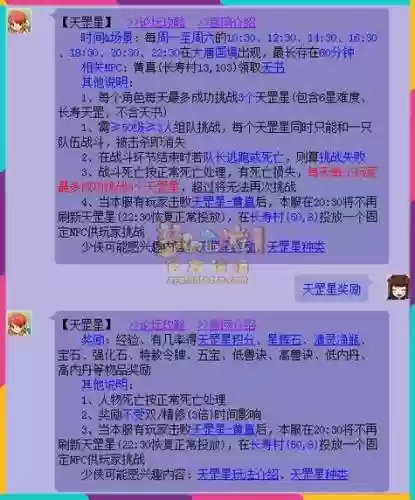 梦幻西游2天罩星攻略，梦幻西游天满星插图