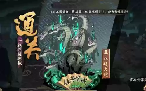 阴阳师真大蛇攻略，阴阳师真大蛇攻略视频插图