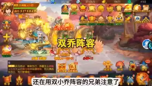 小乔搭配阵容，小乔配装插图1