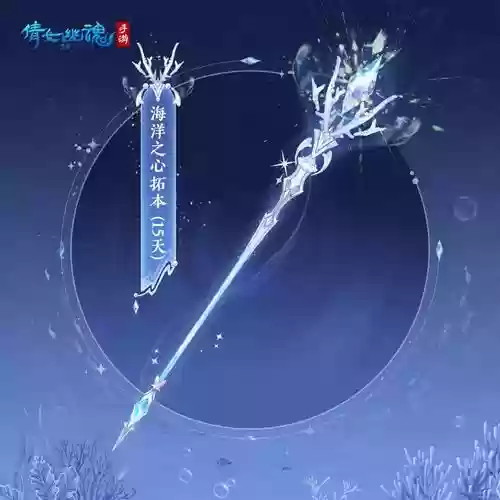 新倩女幽魂武器图片插图1