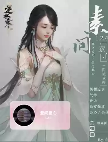 逆水寒素问那个技能救人，逆水寒素问操作难吗插图1