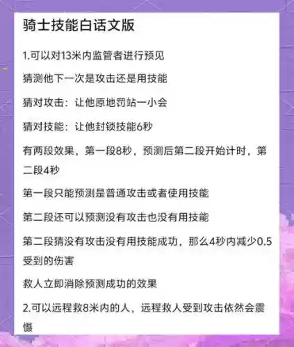 骑士技能好了就用宏，骑士常用宏插图1