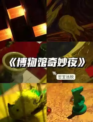 密室逃脱之惊险博物馆攻略，惊险的密室逃脱插图