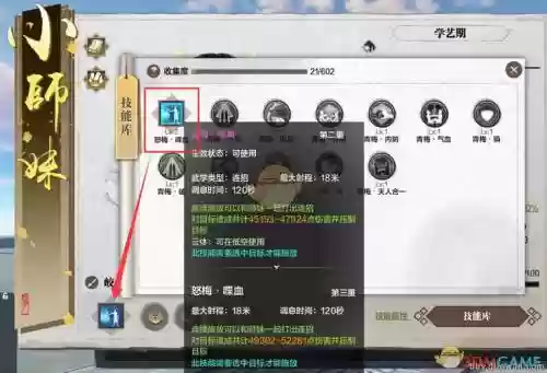 天刀师妹技能槽，天刀师妹合击技能使用方法插图