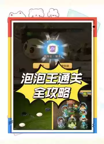 梦幻西游泡泡王各阶段奖励，梦幻西游泡泡厉害吗