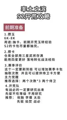 率土之滨攻略，率土之滨攻略详细插图1
