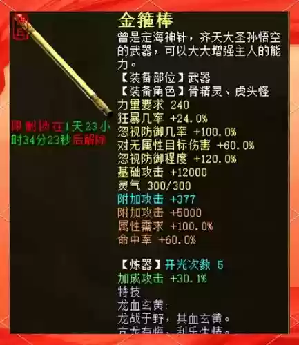 大话2大闹天宫给什么武器，大话西游2大闹天宫换什么最赚钱插图1