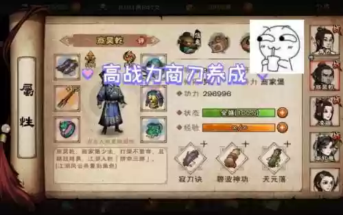烟雨江湖前排商刀阵容搭配，烟雨江湖 前排商刀插图1