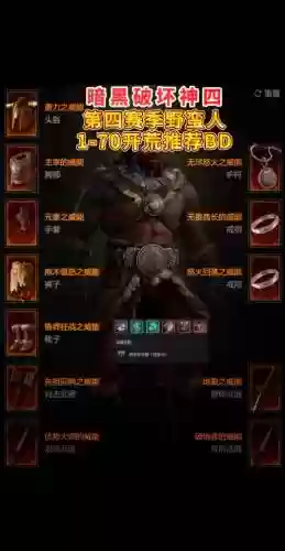 暗黑野蛮人技能搭配，暗黑破坏神野蛮人属性加点插图1