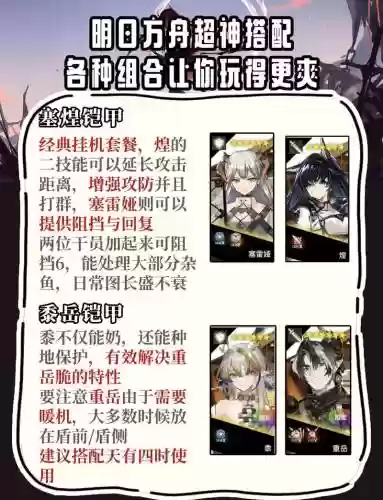 明日方舟激战阵容搭配，明日方舟战斗插图1