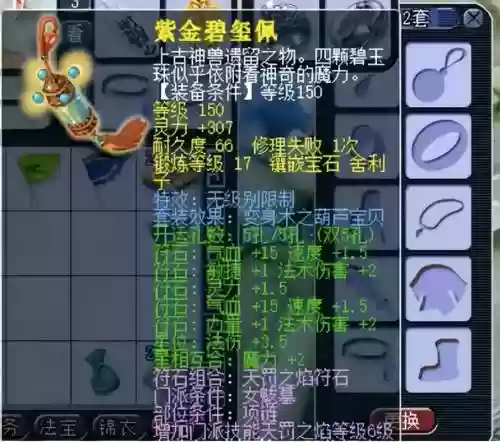 梦幻西游什么套子最贵，梦幻西游最好的套装插图1