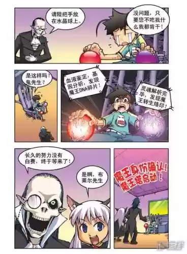 魔王养成攻略结局图片，魔王养成计划漫画免费阅读插图1