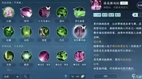 逆水寒ol素问职业技能，逆水寒素问技能加点插图1