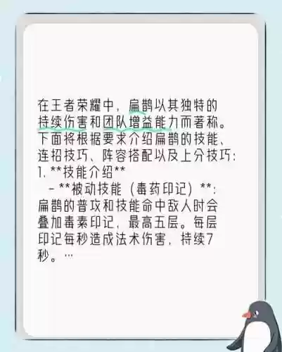 扁鹊的技能连招顺序，扁鹊连招口诀插图