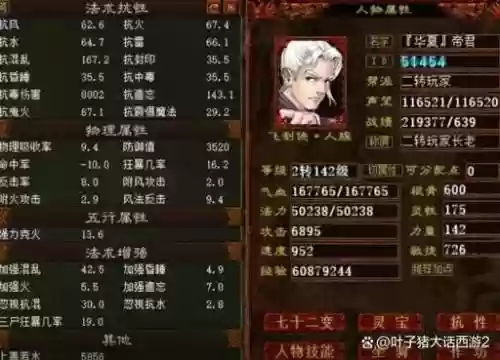 大话西游2普通力魔装备属性，大话西游2普通力魔装备属性选择插图1
