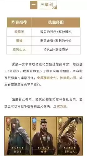 重返帝国领地怎么搭配阵容，重返帝国攻略插图1
