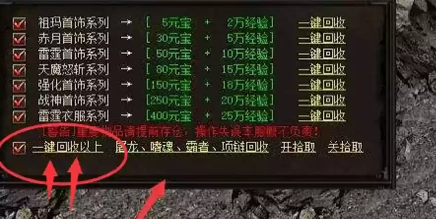 传奇私服怎么一键回收装备插图