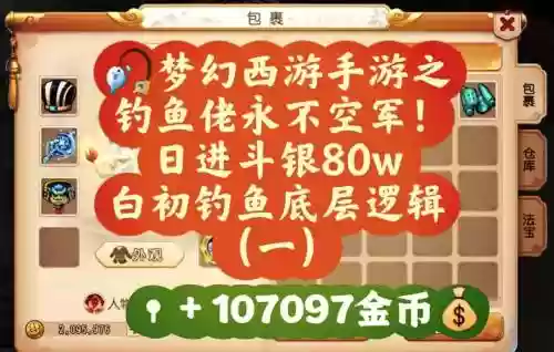 梦幻西游钓鱼哪些鱼卖不掉，梦幻西游钓的鱼到哪卖插图