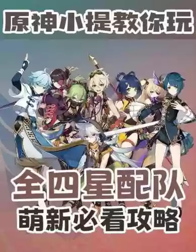 从零阵容搭配，从零开始最强四星插图