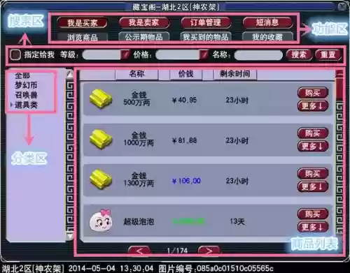 梦幻西游藏宝阁银行卡解绑，梦幻西游藏宝阁更换银行卡插图1