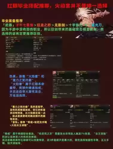 地下城与勇士毕业装备红眼90级6，红眼90版本最佳ss套插图1