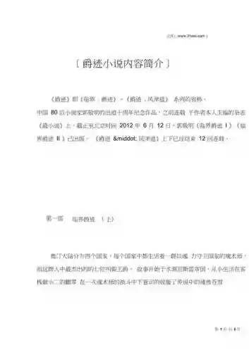 爵迹攻略，爵迹简单介绍插图