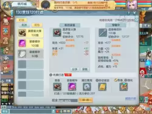 梦想世界会出140装备吗，梦想世界装备多难打插图1
