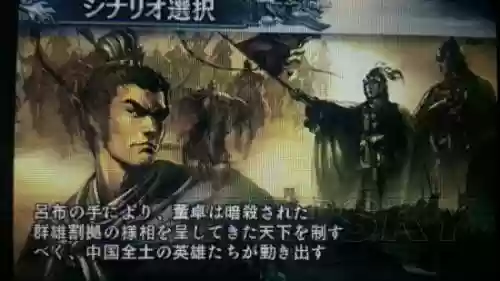 三国志3ds技能，三国志3dssp武将全开插图1