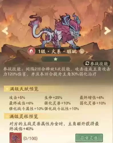 睚眦搭配什么阵容，睚眦打什么书