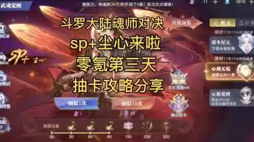 sp尘心阵容平民pk阵容搭配，尘心好用吗插图