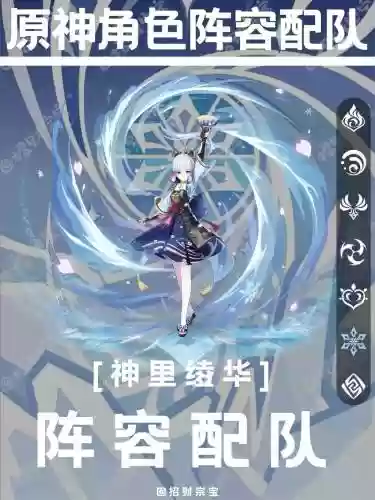 神里绫华心海阵容搭配，神里绫华 搭配插图