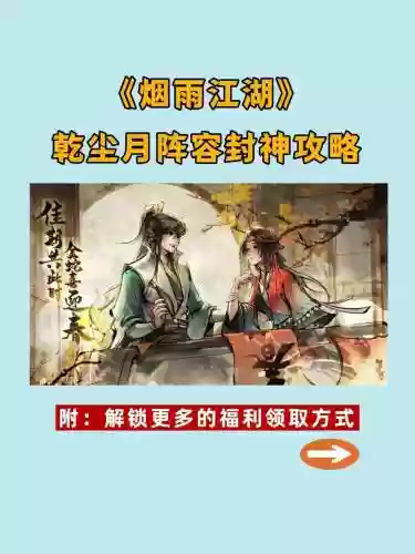 烟雨江湖男主红尘阵容搭配，烟雨江湖男主红尘作伴插图1