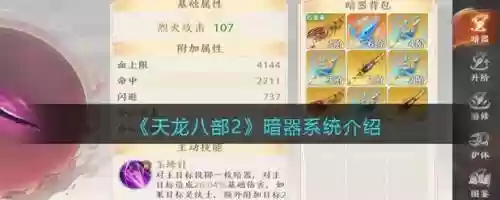 天龙八部手游暗器技能方案能加战不，天龙八部手游暗器技能加多少战力插图1