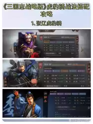 虎豹骑名将战装备搭配，虎豹骑战法给谁用插图1