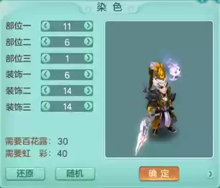 神武给武器染色，神武给武器染色怎么弄插图1