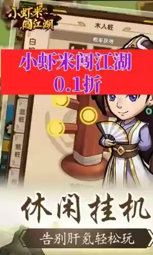 小虾米闯江湖武器肉盾，小虾米闯江湖内功上限插图1
