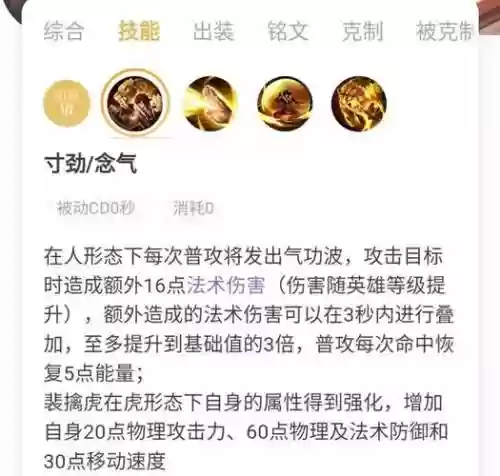 裴擒虎的被动技能，裴擒虎的被动如何触发插图1