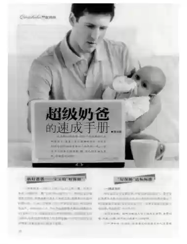 速成奶爸攻略，速成奶爸攻略大全插图