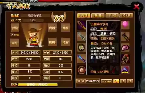 造梦西游3悟空最强的武器，造梦西游3悟空最强的武器是什么插图1