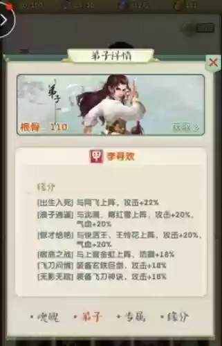 大掌门2攻略培养，大掌门2阵容选择攻略插图1