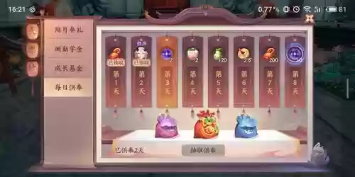 云梦四时歌攒星耀攻略，云梦四时歌礼包汇总插图1