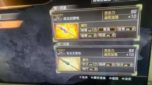 真三国英雄无双7武器存档，真三国英雄无双7武器存档怎么用插图1