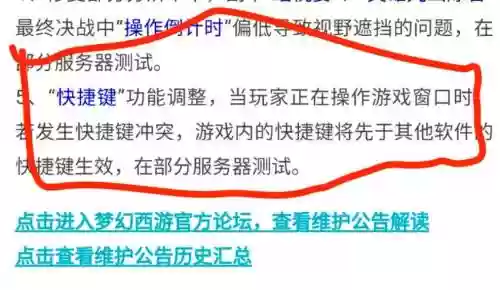 梦幻西游如何改快捷键，梦幻西游如何改快捷键操作插图1