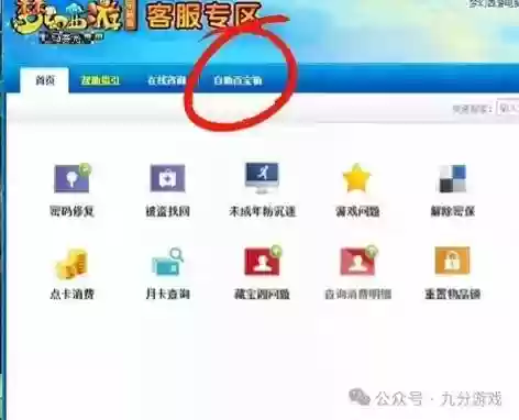 梦幻西游账号忘记了如何找回,梦幻西游忘记了账号怎么办插图 梦幻西游账号忘记了如何找回,梦幻西游忘记了账号怎么办插图