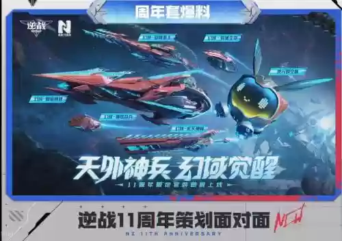 2022逆战年套搭配阵容，逆战最新年套爆料插图1
