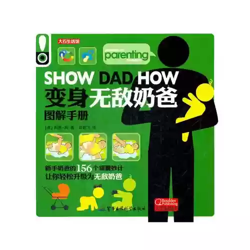 速成奶爸攻略，速成奶爸攻略大全插图1