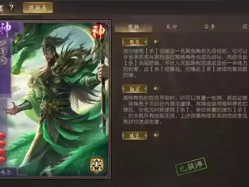 三国杀神关羽技能改动，三国杀神关羽加强技能插图