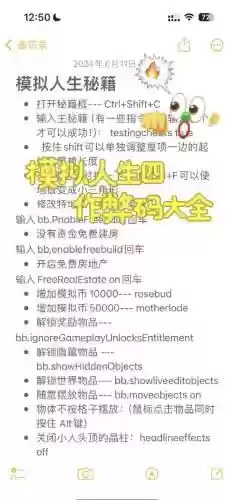 模拟人生4技能作弊码，模拟人生4全秘籍作弊码一览及修改方法汇插图1