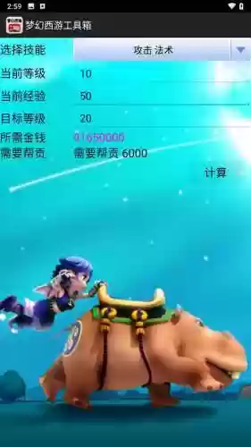 梦幻西游2官方辅助工具箱，梦幻西游辅助wz插图1