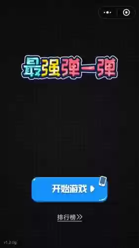 小球弹一弹104关攻略，小球弹一弹下载安装插图1